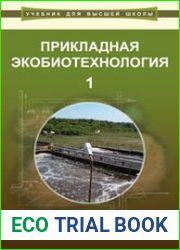Прикладная экобиотехнология (в 2-х томах)