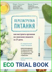 Перезагрузка питания как настроить организм на сжигание лишнего за 21 день