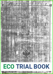 Журнал Министерства Народного Просвещения 1879-1