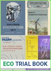 Ветрогенераторы своими руками в 6 книгах