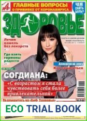 АиФ. Здоровье