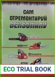 Сам отремонтируй бензопилу