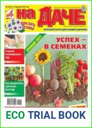 АиФ. На даче