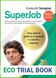 Superjob. Как найти работу в кризис и сделать карьеру