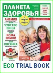 Планета здоровья