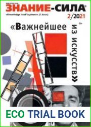 Знание-сила