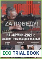 Оружие