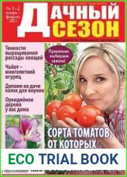 Дачный сезон