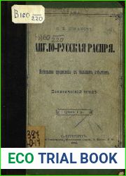 Англо-русская распря. Небольшое предисловие к большим событиям. Политический этюд