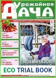 Урожайная дача
