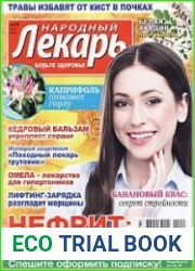 Народный лекарь