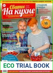 Сваты на кухне