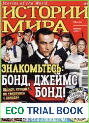 Истории Мира