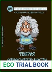 Теория относительности