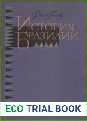 История Бразилии