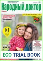 Народный доктор