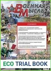 Военная мысль