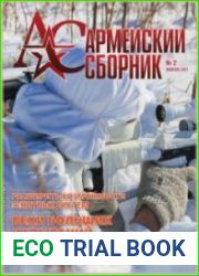 Армейский сборник