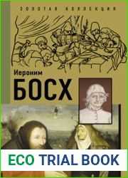 Иероним Босх