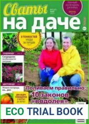 Сваты на даче