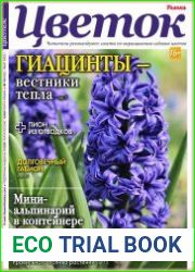 Цветок
