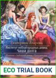 аудиокниги Чаша долга