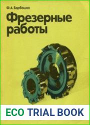 Фрезерные работы
