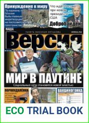 Наша Версия