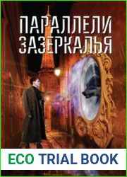 Параллели Зазеркалья