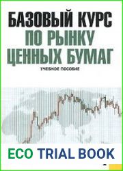 Базовый курс по рынку ценных бумаг