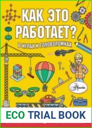 Как это работает? В играх и головоломках