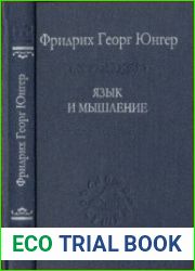 Язык и мышление