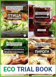 Серия "Готовим из натуральных продуктов" в 4 книгах