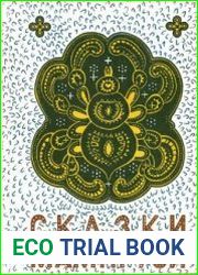 Сказки мампруси