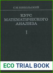 Курс математического анализа. Том 1
