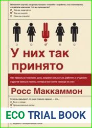 У них так принято. Как правильно пожимать руку, вовремя затыкаться, работать с м*даками и другие важные скиллы, которым вас никто никогда не учил