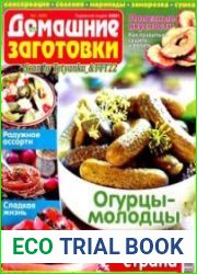 ЕДА. Домашние заготовки