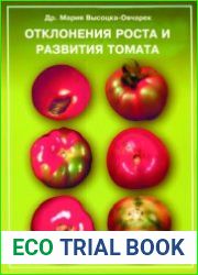 Отклонения роста и развития томата