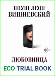 Любовница