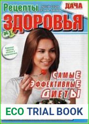 Рецепты здоровья