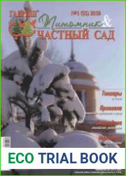 Питомник и частный сад