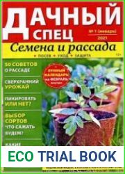 Дачный спец