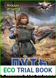 Ученик. Второй пояс