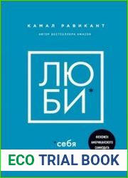 Люби себя. Словно от этого зависит твоя жизнь
