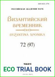 Византийский временник. Том 72