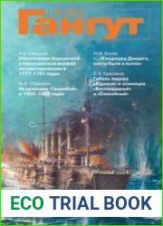 Гангут №115/2020