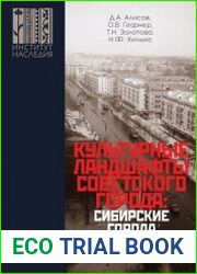 Культурные ландшафты советского города сибирские города позднего социализма