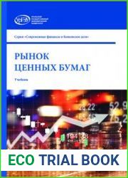 Рынок ценных бумаг (2019)