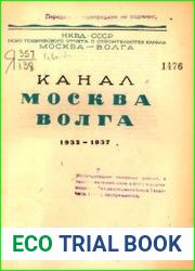 Канал Москва—Волга. 1932—1937