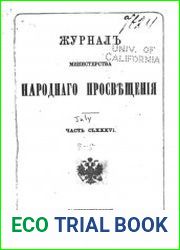 Журнал Министерства Народного Просвещения 1876-2